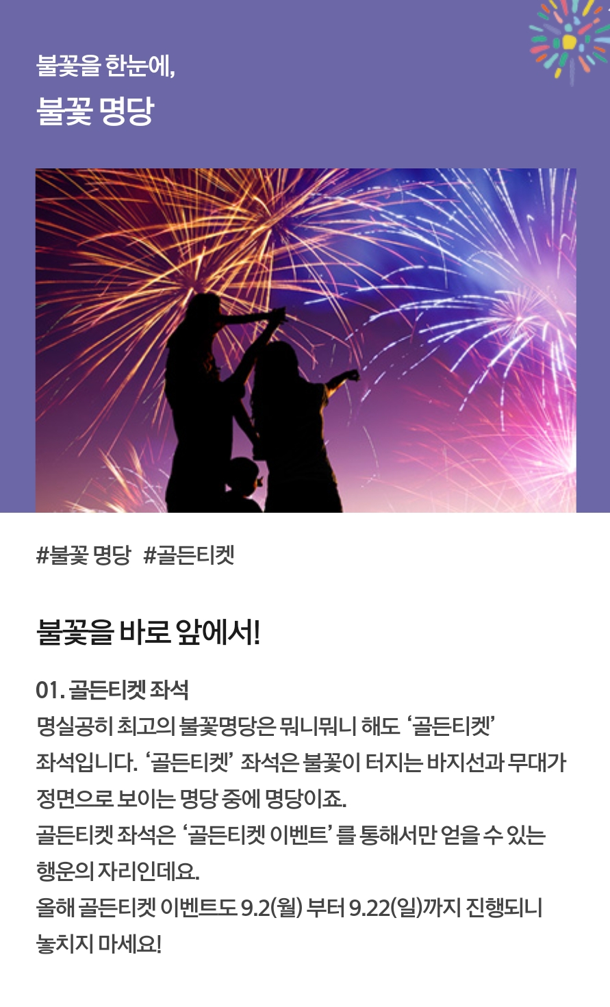 2024서울세계불꽃축제 (주)한화