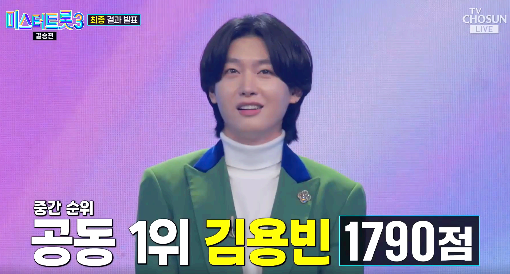 미스터트롯3 결승전