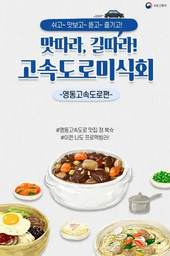 영동고속도로 휴게소 순서 지도 강릉 여행 필수 체크로 준비_4