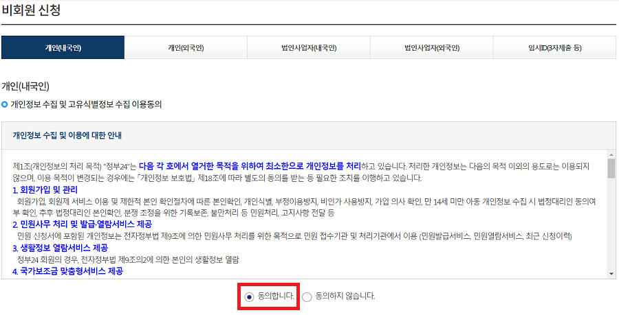 주민등록등본 인터넷발급