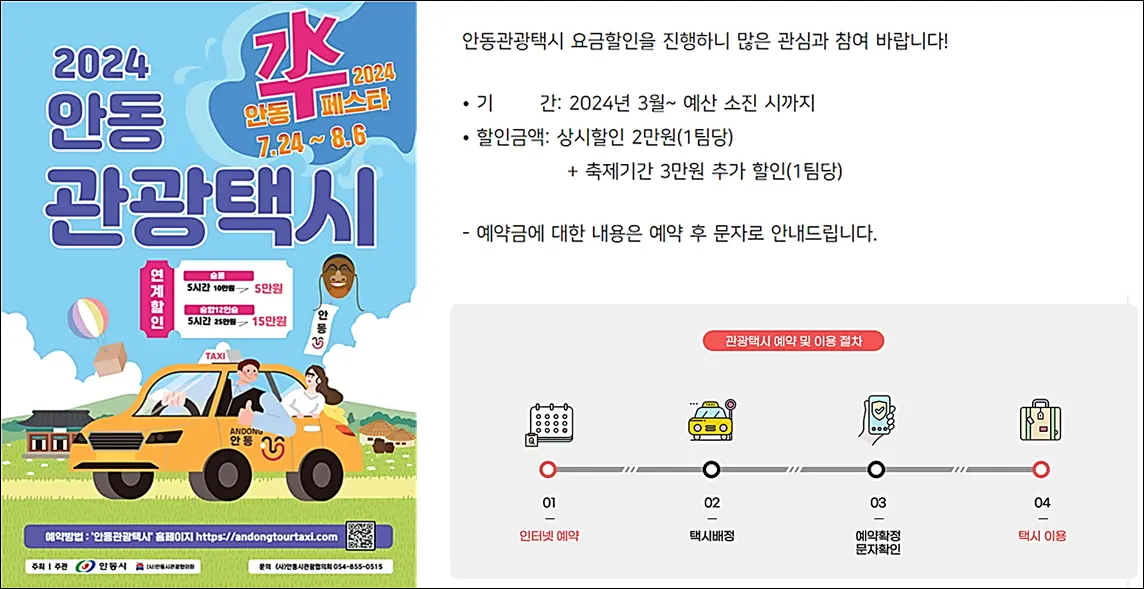 안동-관광택시-이벤트