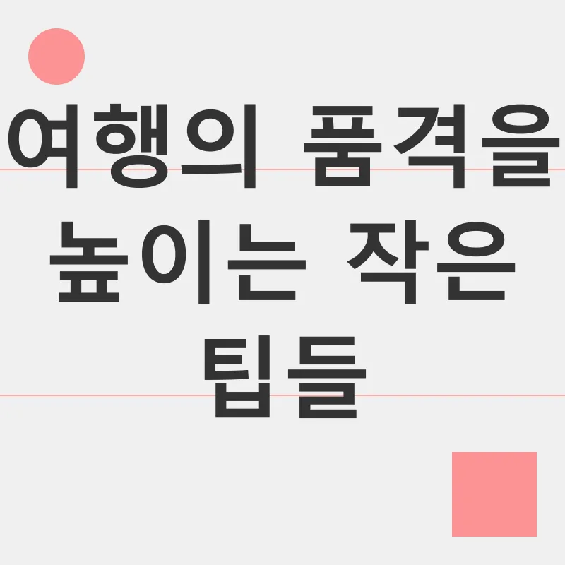 여행준비물 체크리스트_3