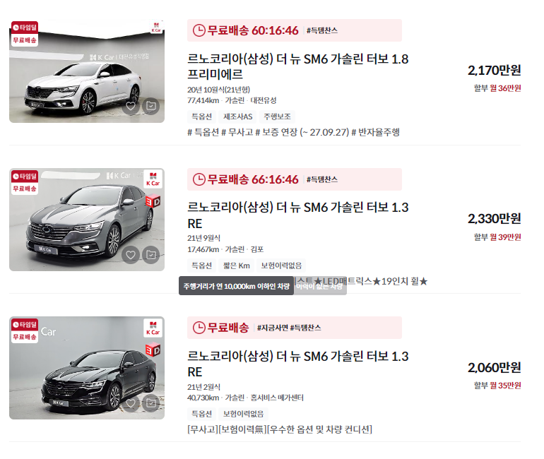 SM6 중고차 가격 시세표 세금 계산