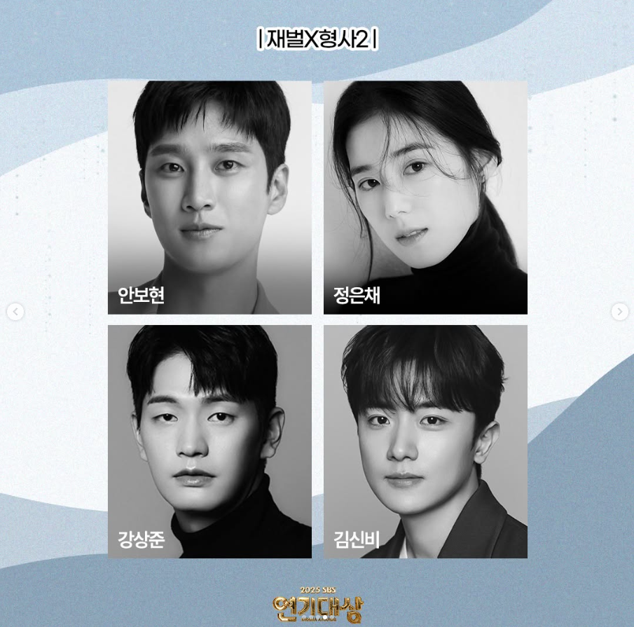 2025 SBS 연기대상