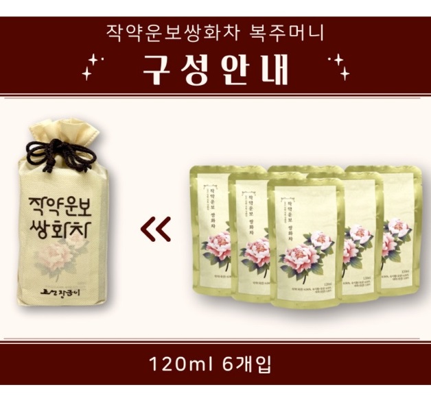 6시내고향-정읍-작약쌍화차-구성