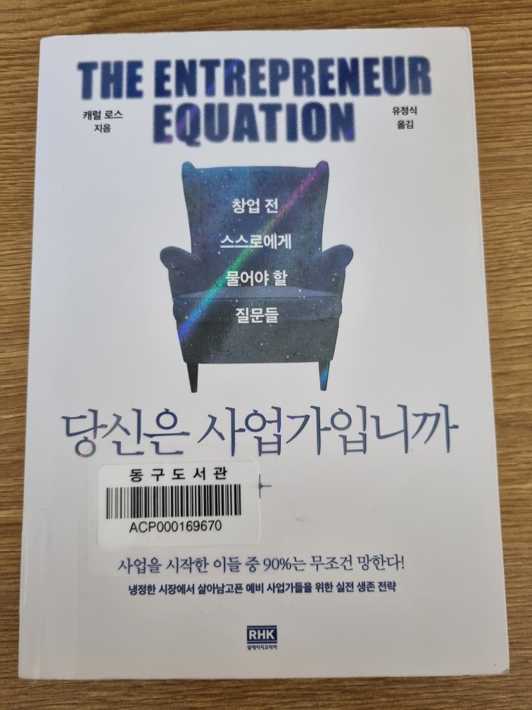 캐럴 로스 - 당신은 사업가입니까