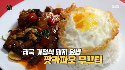 태국가정식