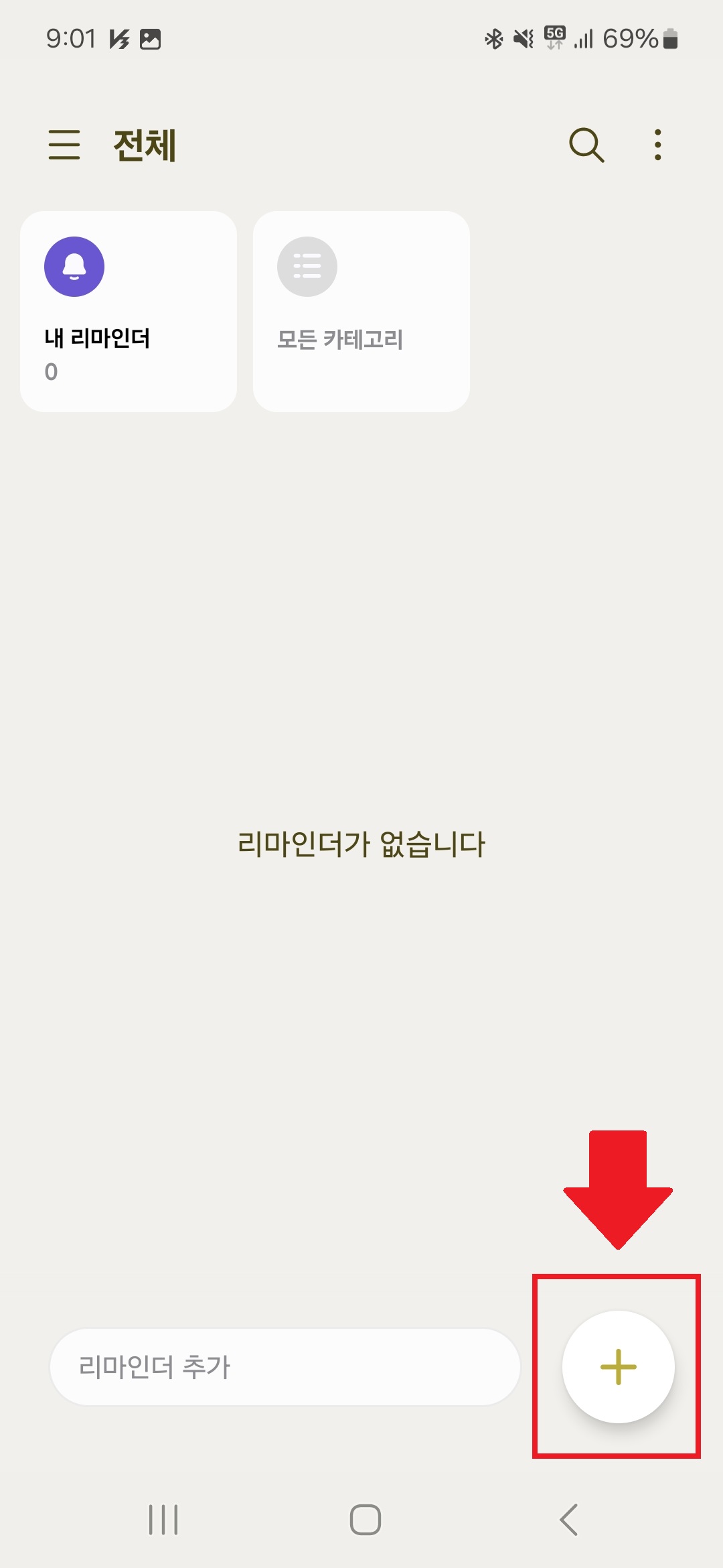 리마인더 초기화면