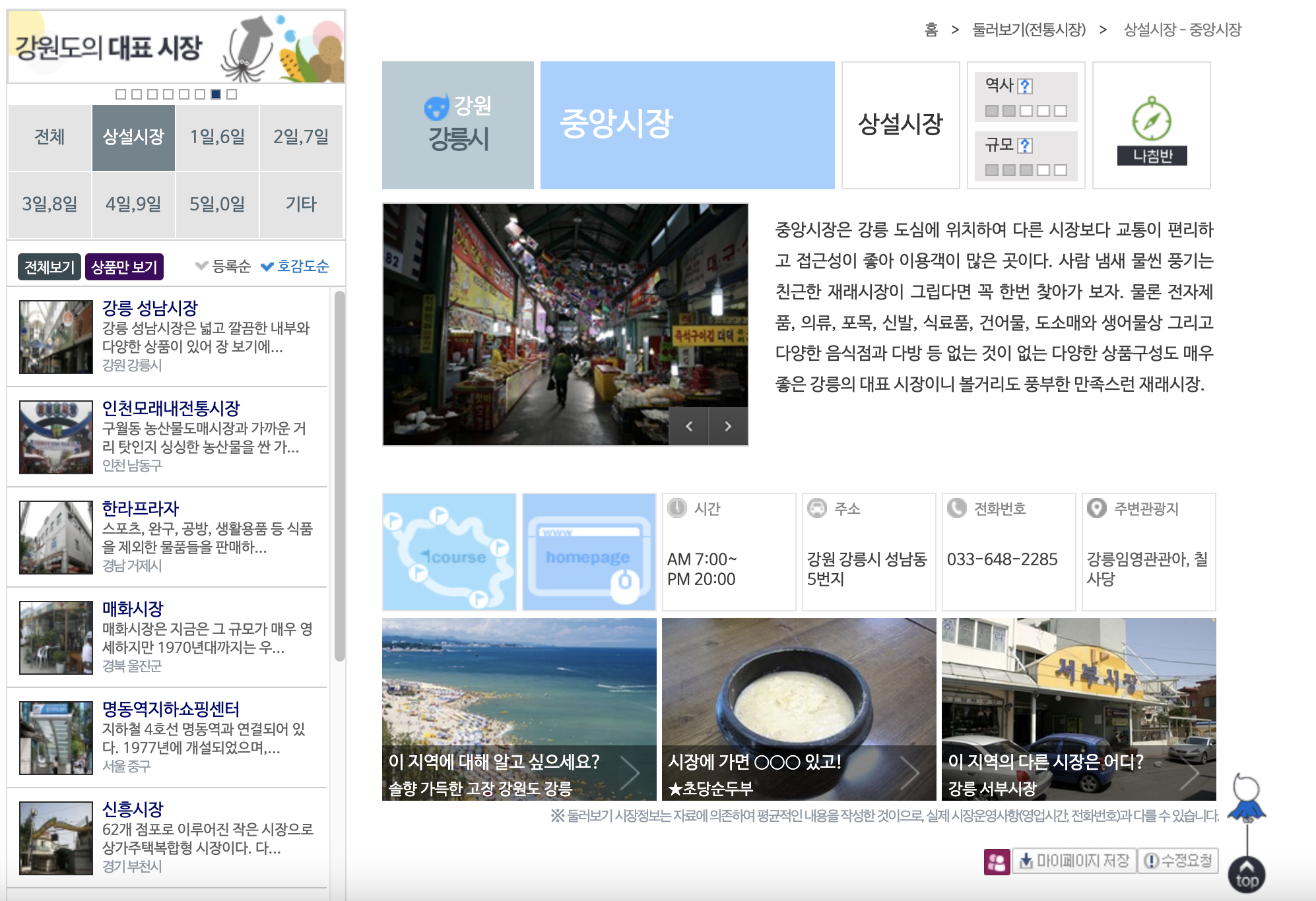 강릉시 중앙시장