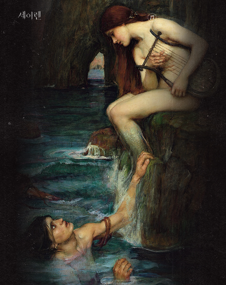 세이렌