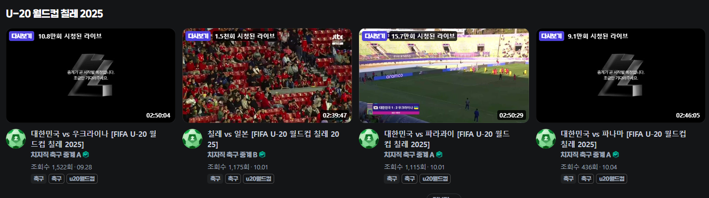 U-20 월드컵 16강