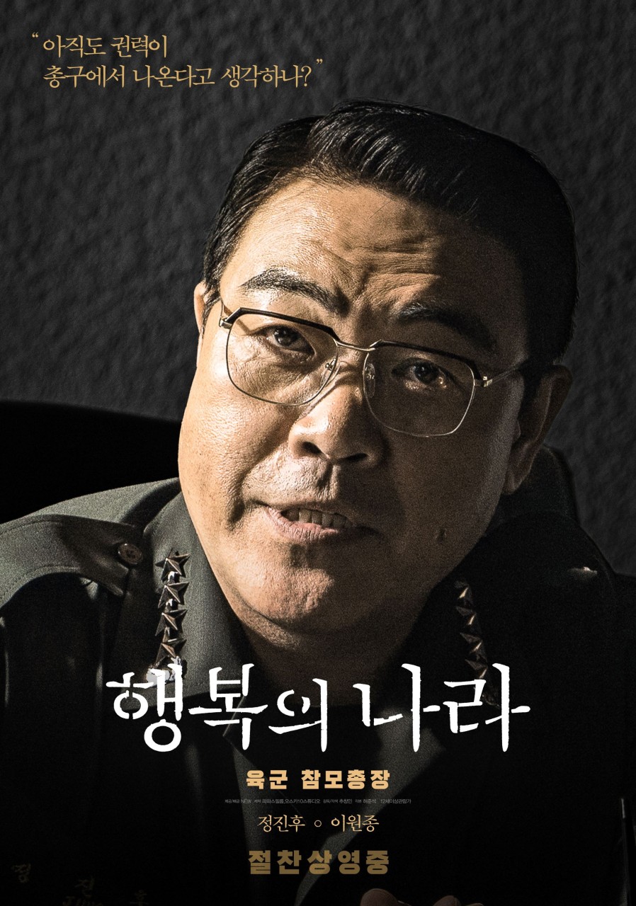 영화 행복의나라 정승화역할의 구마적 이원종형님