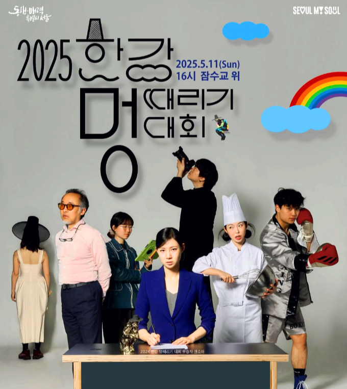 한강멍때리기대회