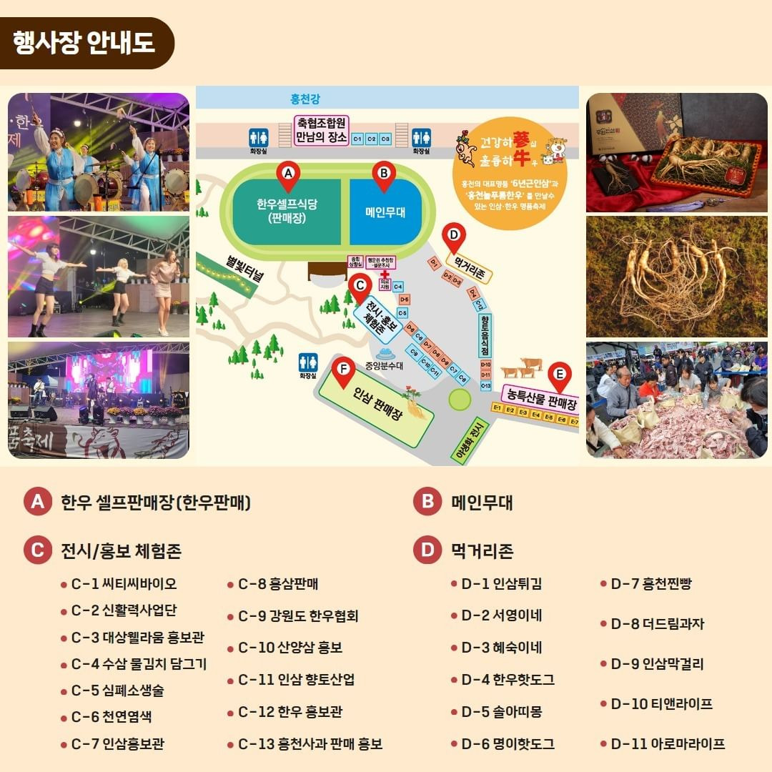 제22회 홍천 인삼한우명품축제 행사장 안내도