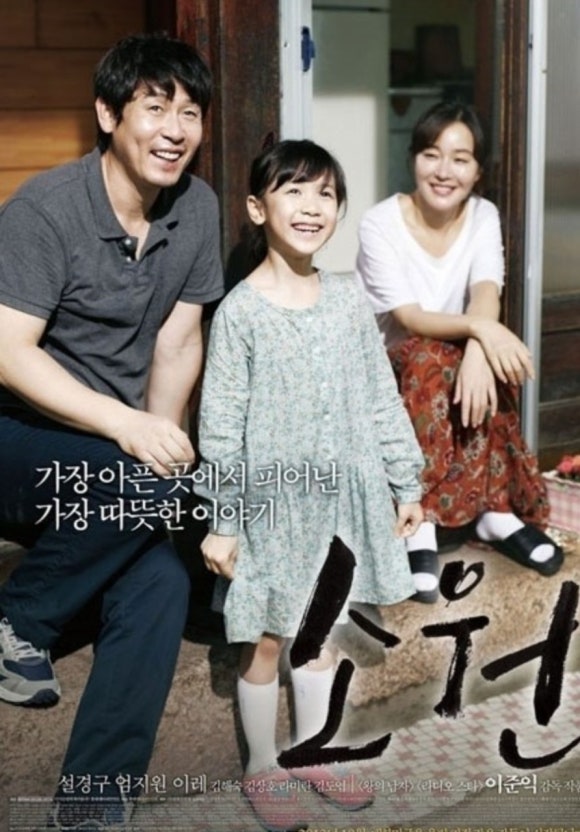 영화 소원 해설 (실화사건, 감동영화, 한국영화)
