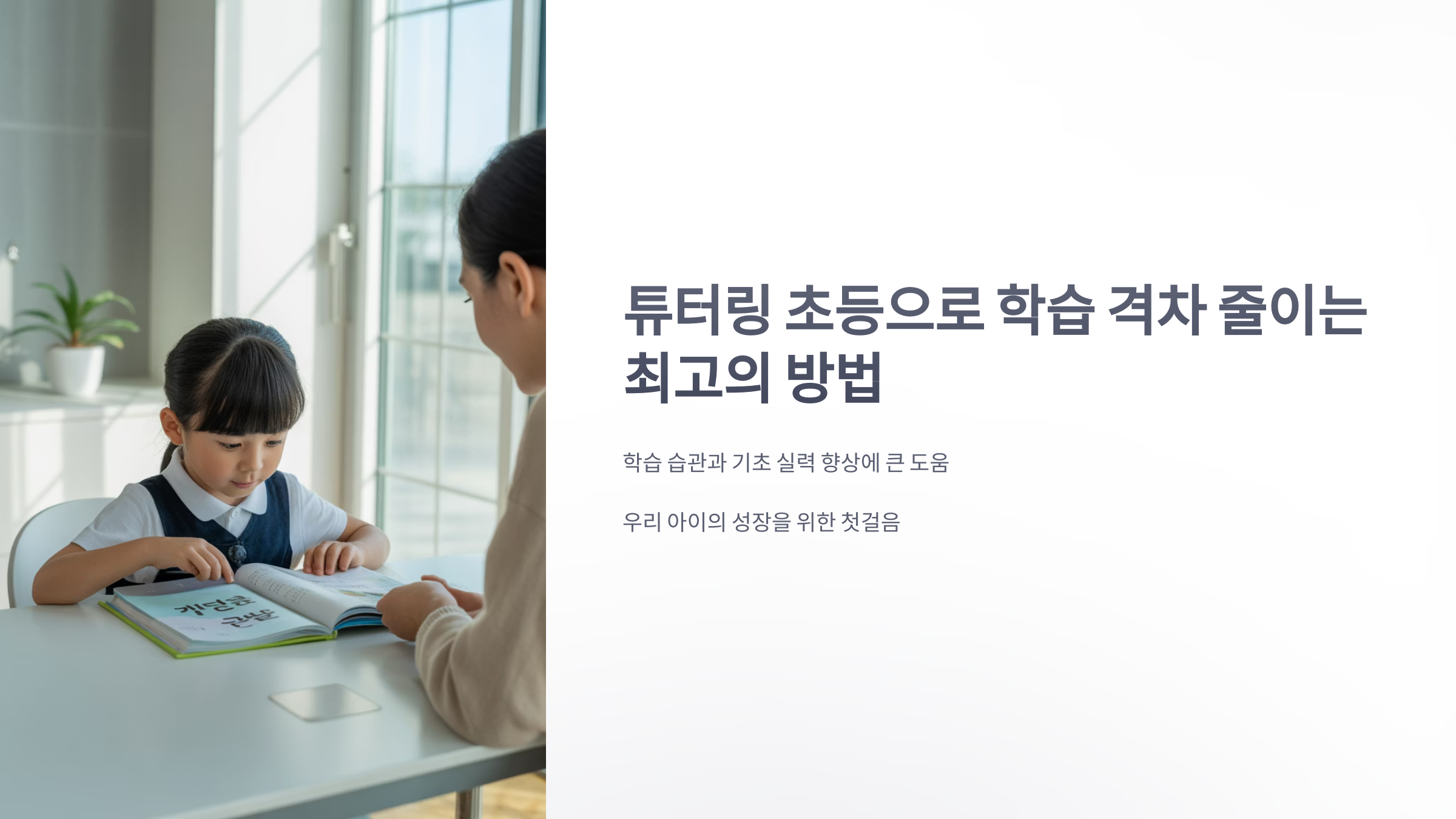 참조-튜터링-초등-1