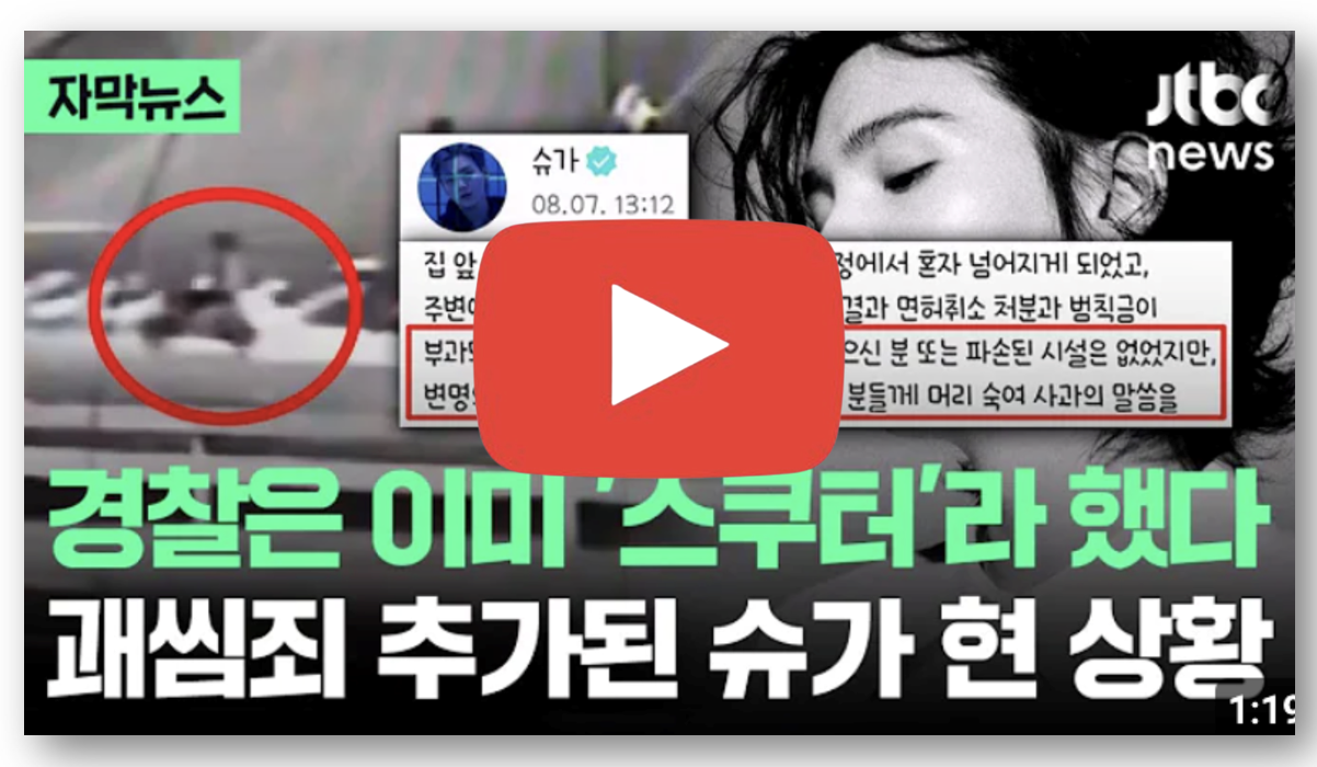 BTS 슈가, 전동 스쿠터 음주 이용 형사처벌 대상