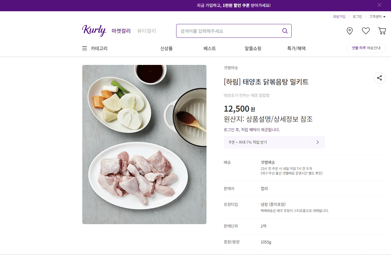 닭볶음탕 밀키트