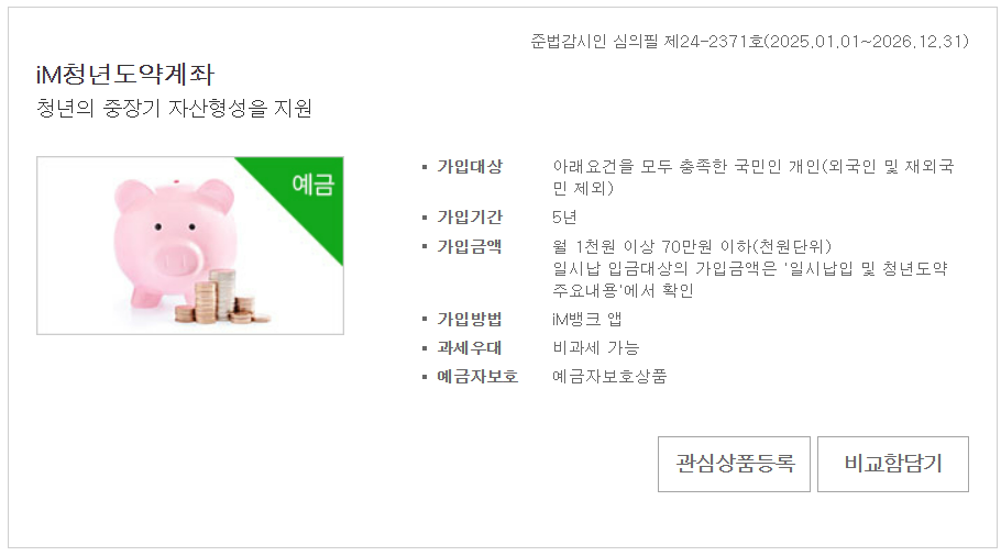 대구은행 청년도약계좌 가입