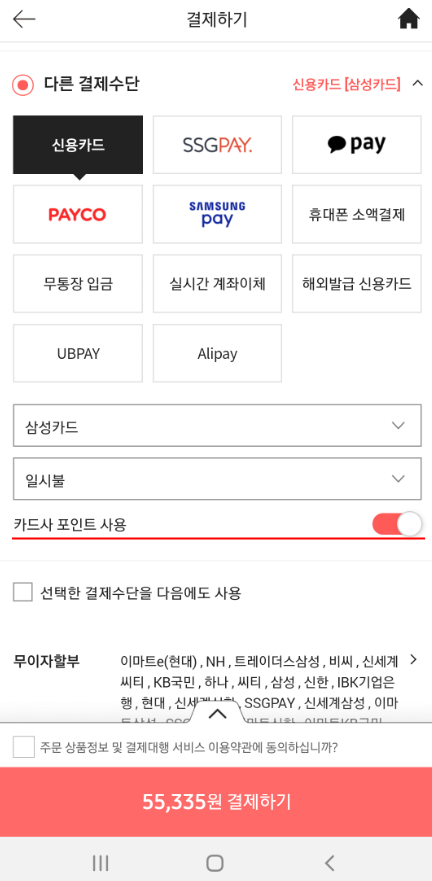삼성카드 포인트 현금 입금받기 (사용처 정리)5