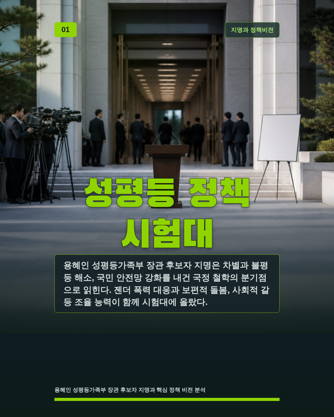 성평등 정책 시험대