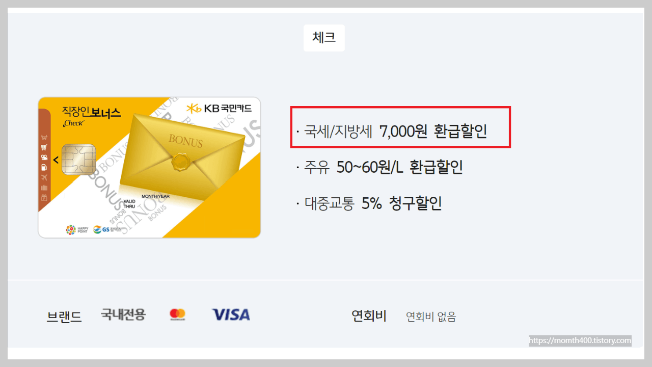 국민카드 1분안에 전월실적 채우는 방법(KB페이)