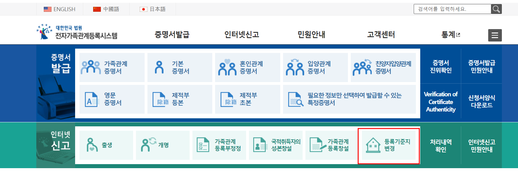 등록기준지 - 등록기준지(본적)조회, 변경방법