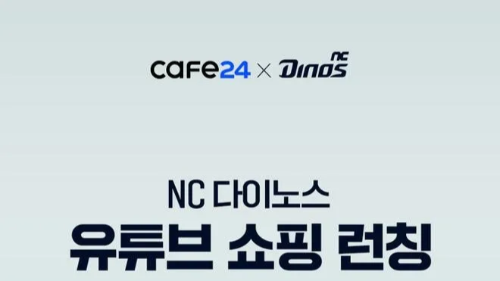 NC 다이노스-카페24, 국내 프로스포츠 최초 유튜브 쇼핑 런칭
