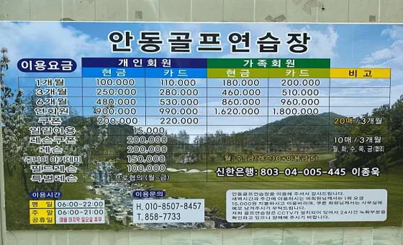 안동 골프 연습장