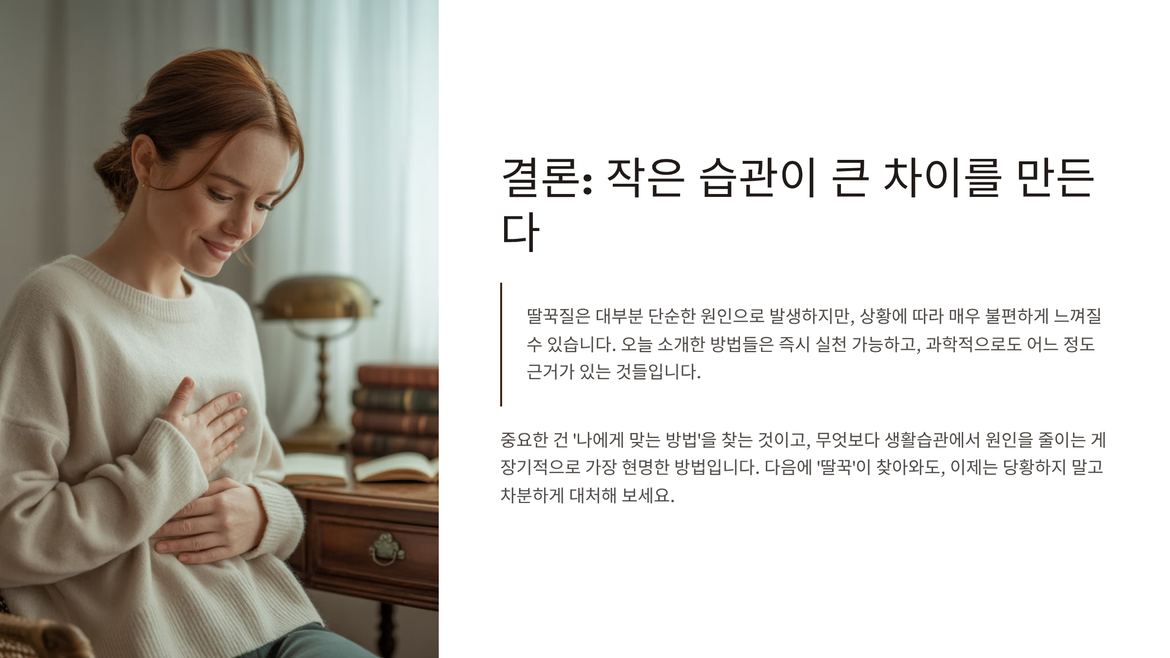 딸꾹질 멈추는 방법