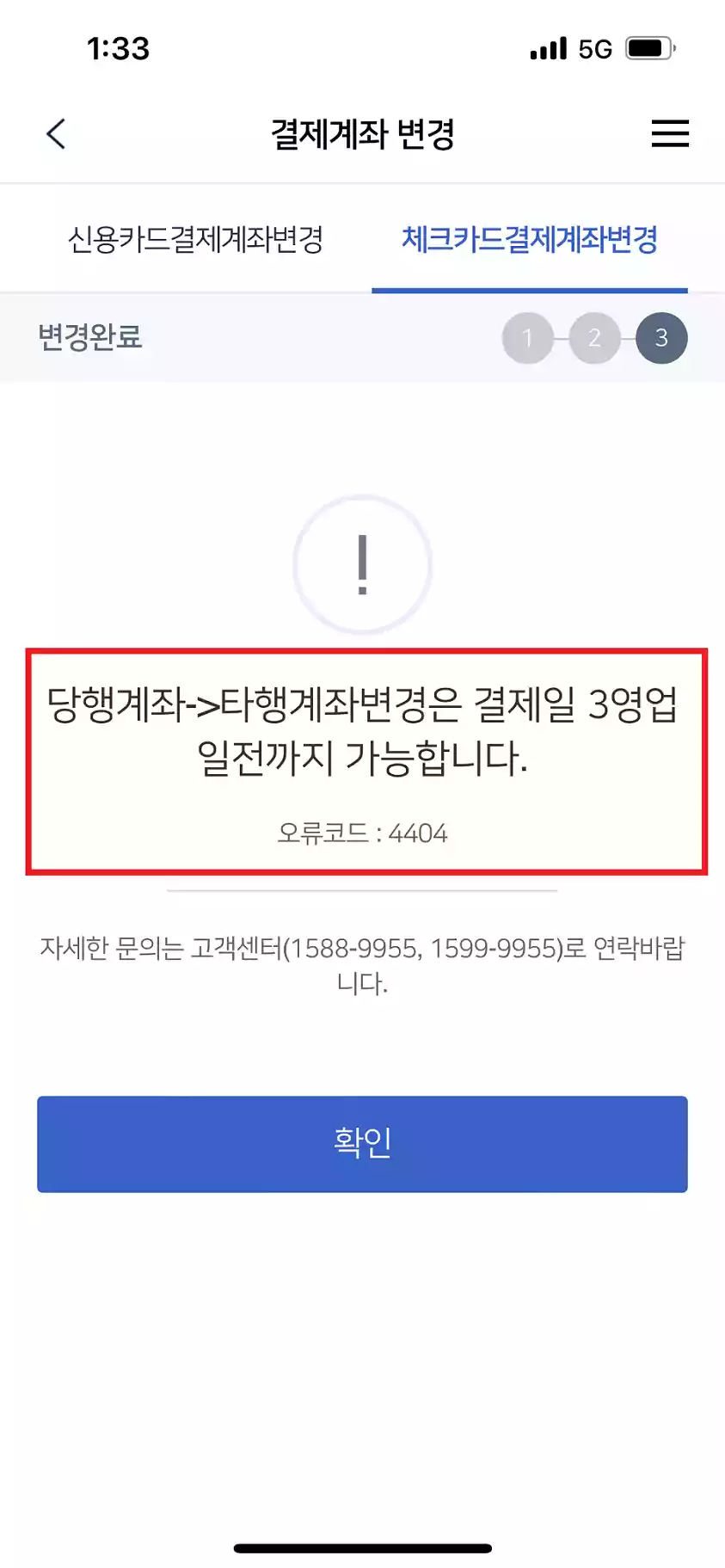 우리카드4404오류