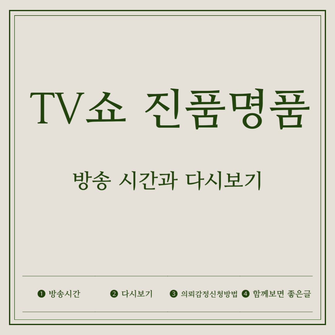 tv쇼 진품명품