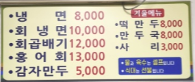 청량리 함흥냉면
