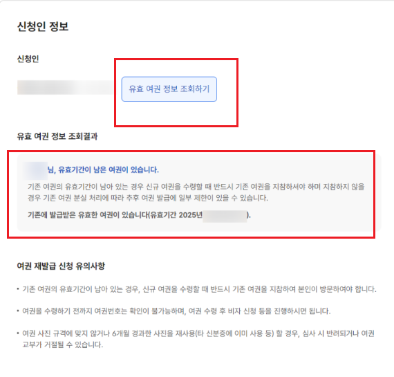 여권 재발급 온라인 신청 방법 5