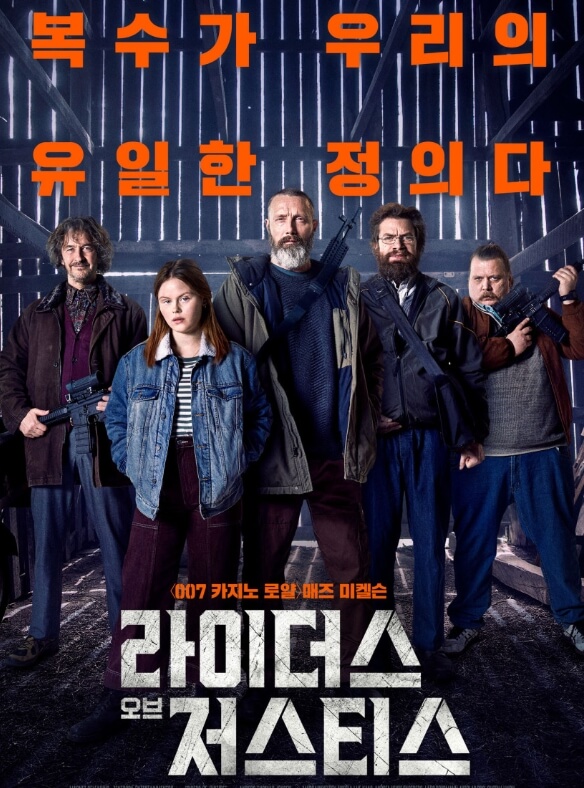 라이더스 오브 저스티스 포스터