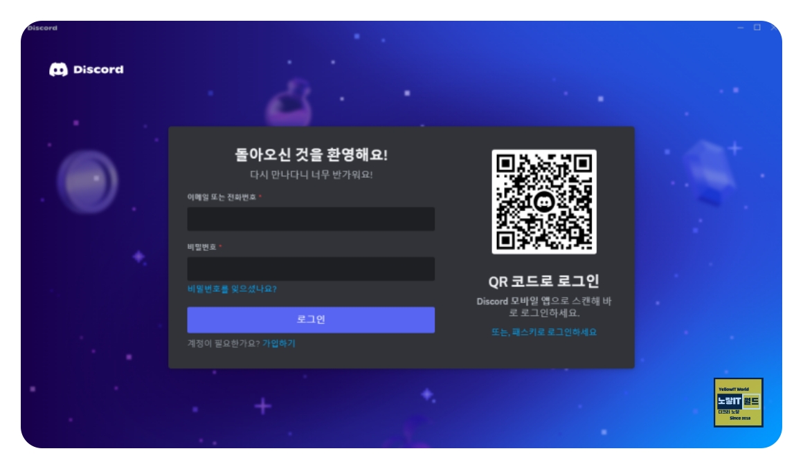 디스코드 업데이트 실패 완전삭제 후 최신 Discord 재설치