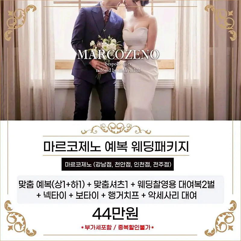 픽업 트렌드스페셜 강남 대치동에서 맞춤 정장을 착한 가격으로 남자 예복, 맞춤수트 테일러샵 추천