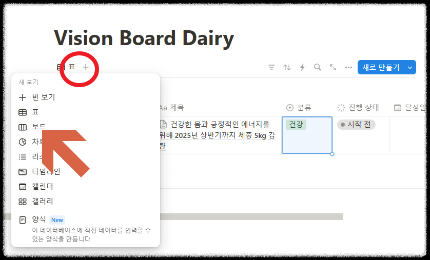 노션 비전 보드 다이어리 만들기 ❘ 신년 계획 목표 실행 시각화 템플릿 공유 2025 대시보드 노션초보 양식 꾸미기
