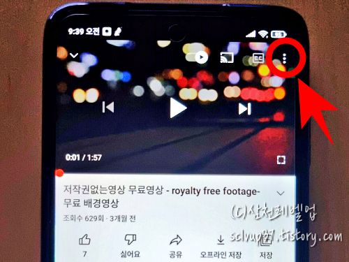 유튜브 모바일 앱 시청 영상에서 더보기 점점점 누르기