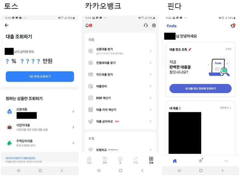 토스, 카카오페이, 핀다 앱화면