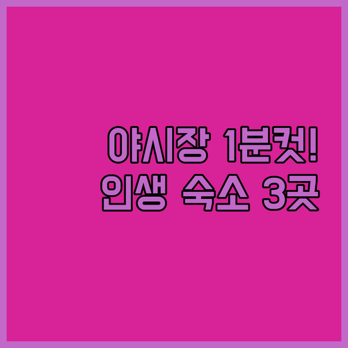 닝샤 야시장 먹거리와 완벽한 교통까지..