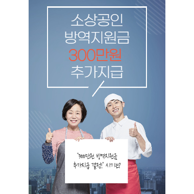 소상공인-300만원-방역지원금