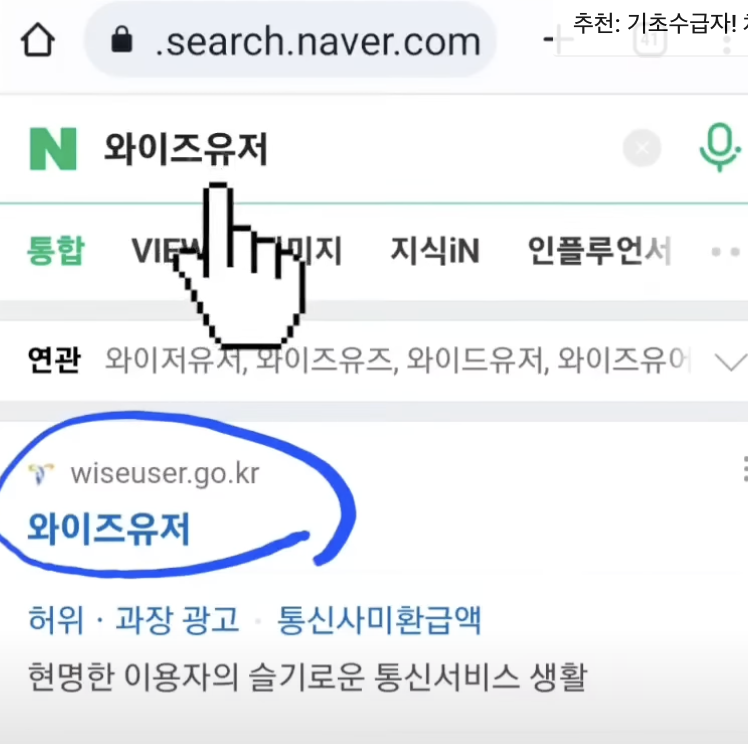 네이버 와이즈유저 검색 설명