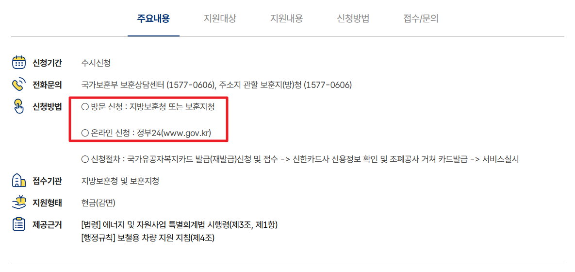 국가유공자LPG차량 세금인상분 지원