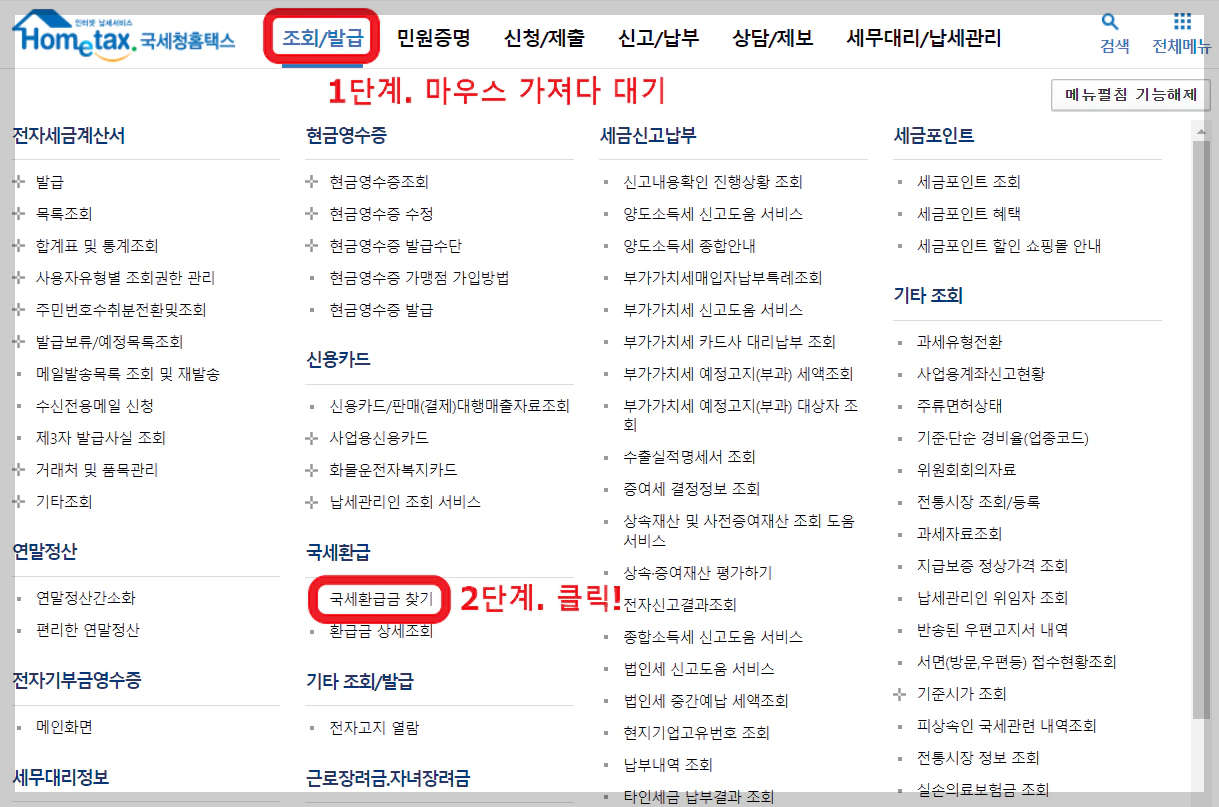 홈텍스 첫화면