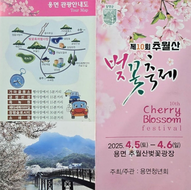 담양 추월산 벚꽃축제