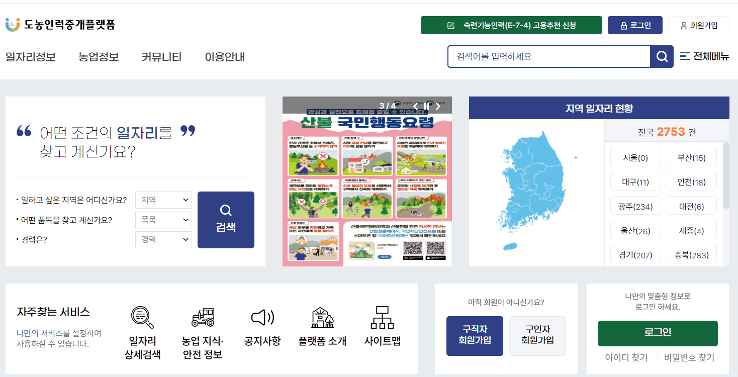 농촌 일자리 구하기
