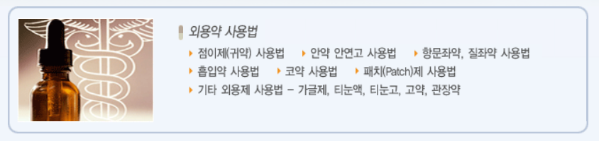 외용약 사용법