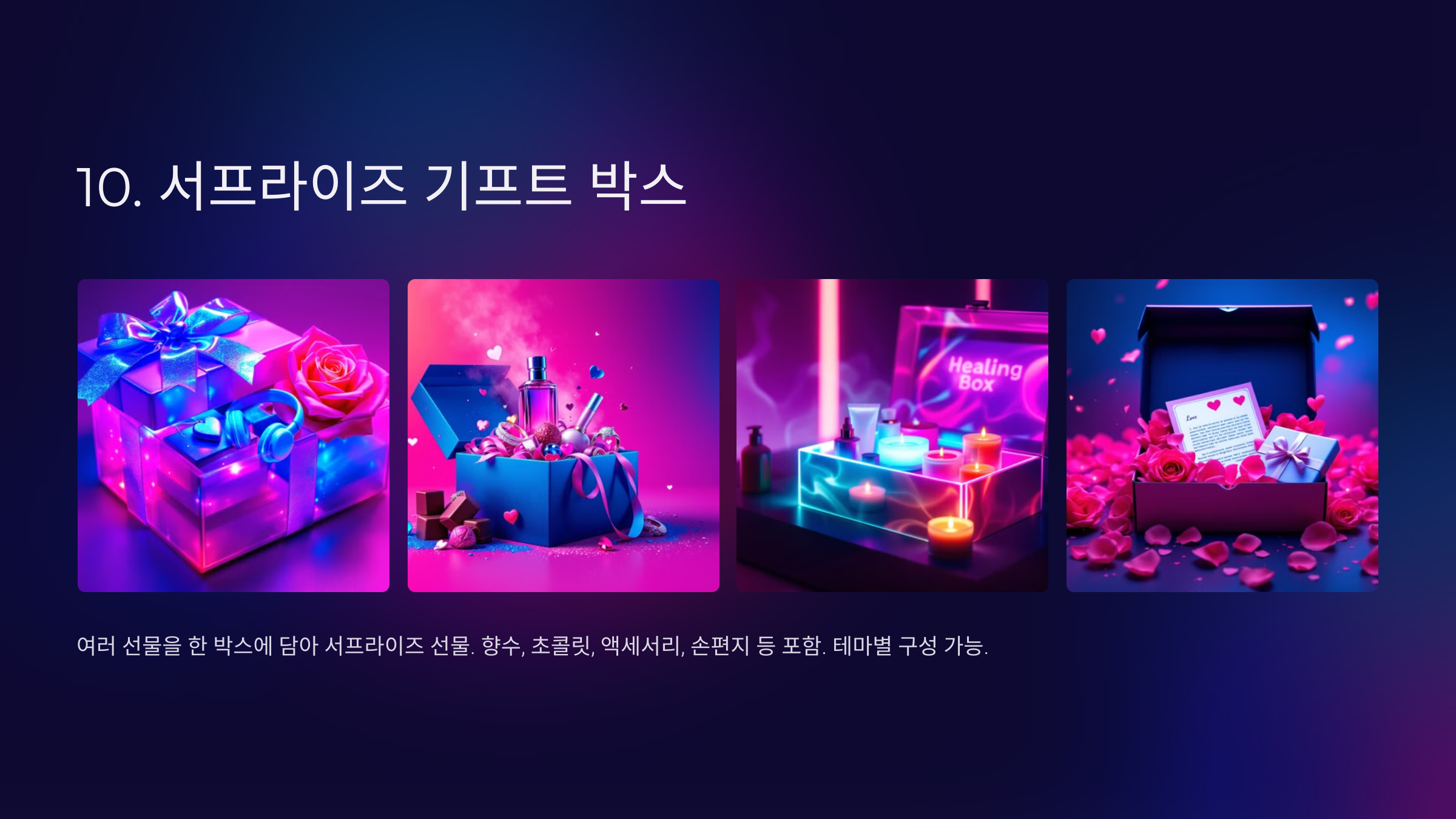 서프라이즈 기프트 박스