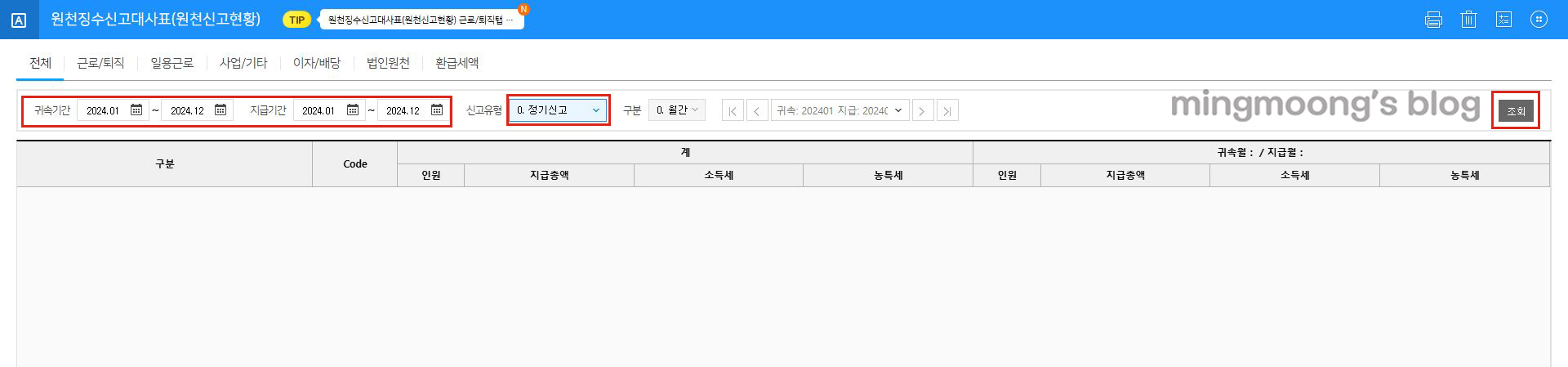 더존 위하고 연말정산 퇴직소득지급명세서 제출 방법